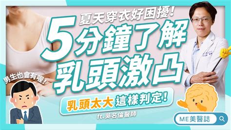 奶頭毛|乳頭長毛是多毛症還是腫瘤？醫師告訴你如何從併發症判斷｜每日